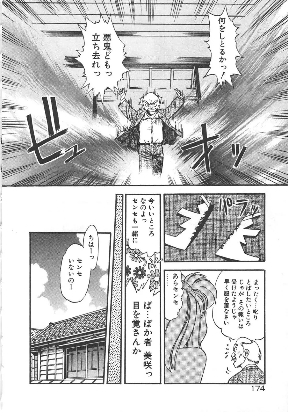 クレージー・ダイヤモンド Page.176