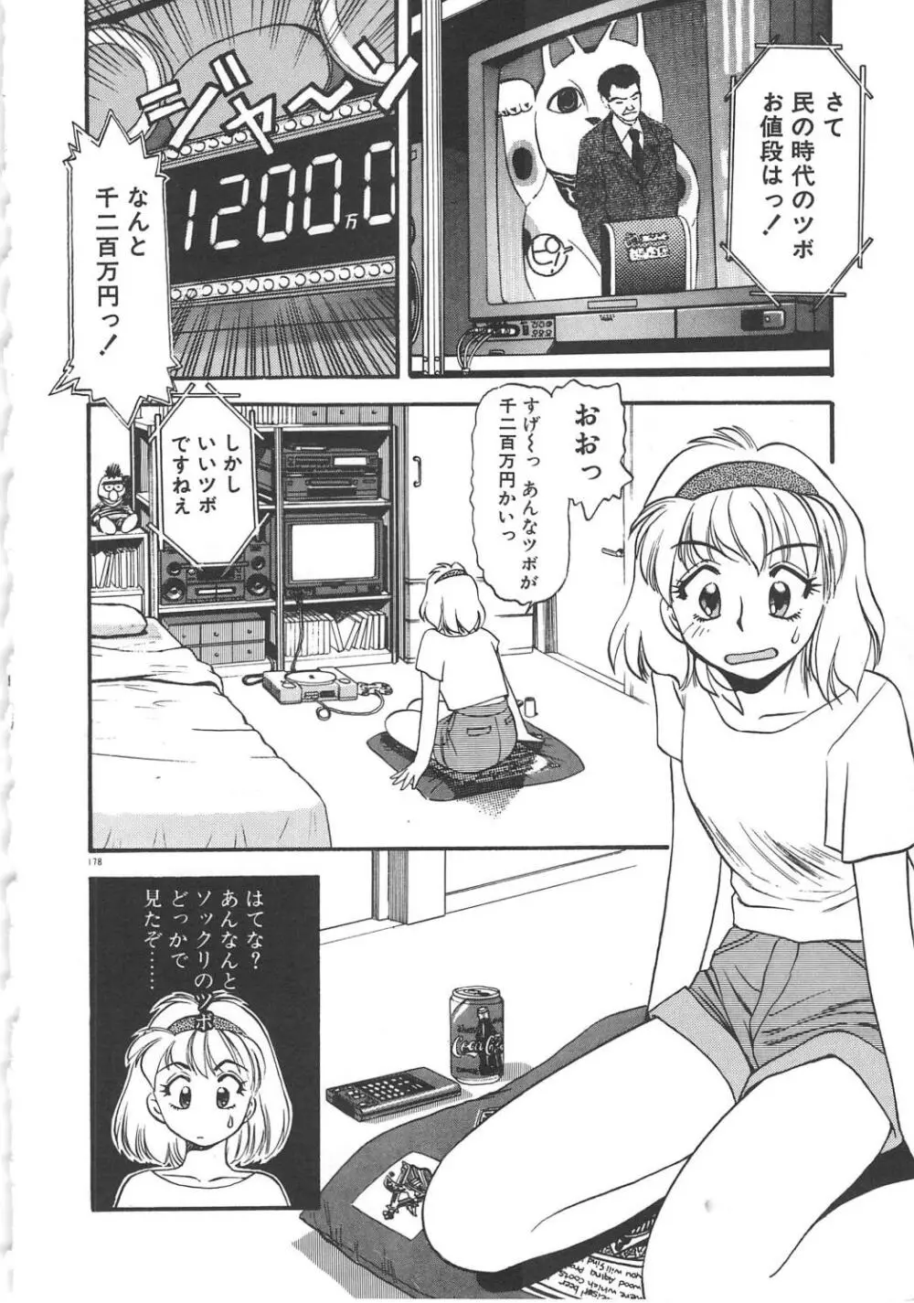 クレージー・ダイヤモンド Page.180