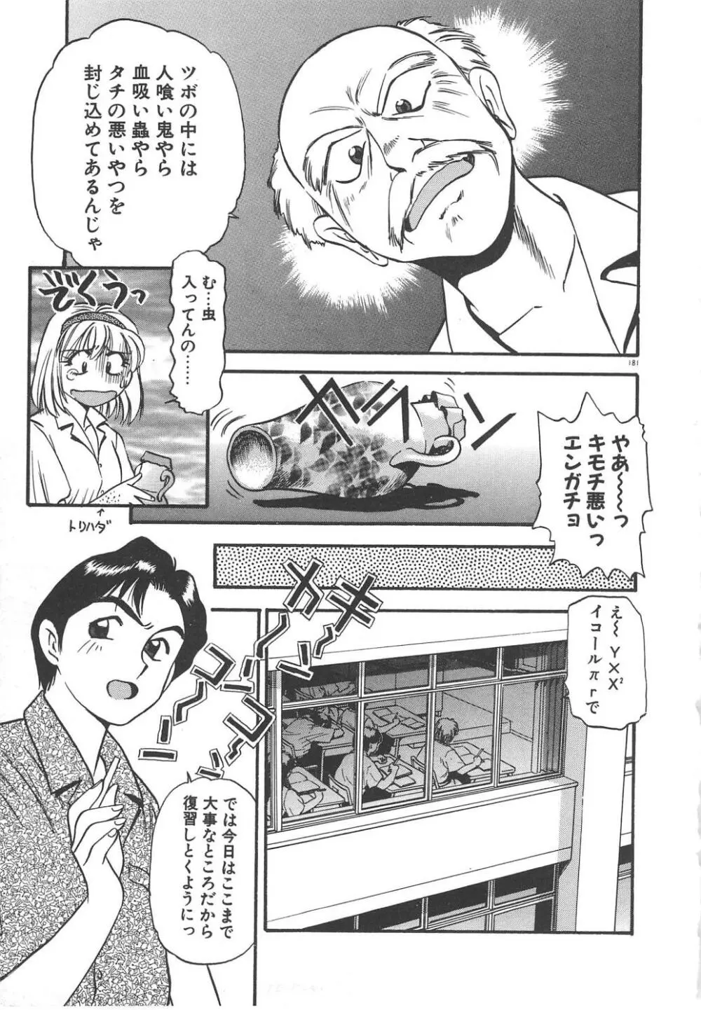 クレージー・ダイヤモンド Page.183