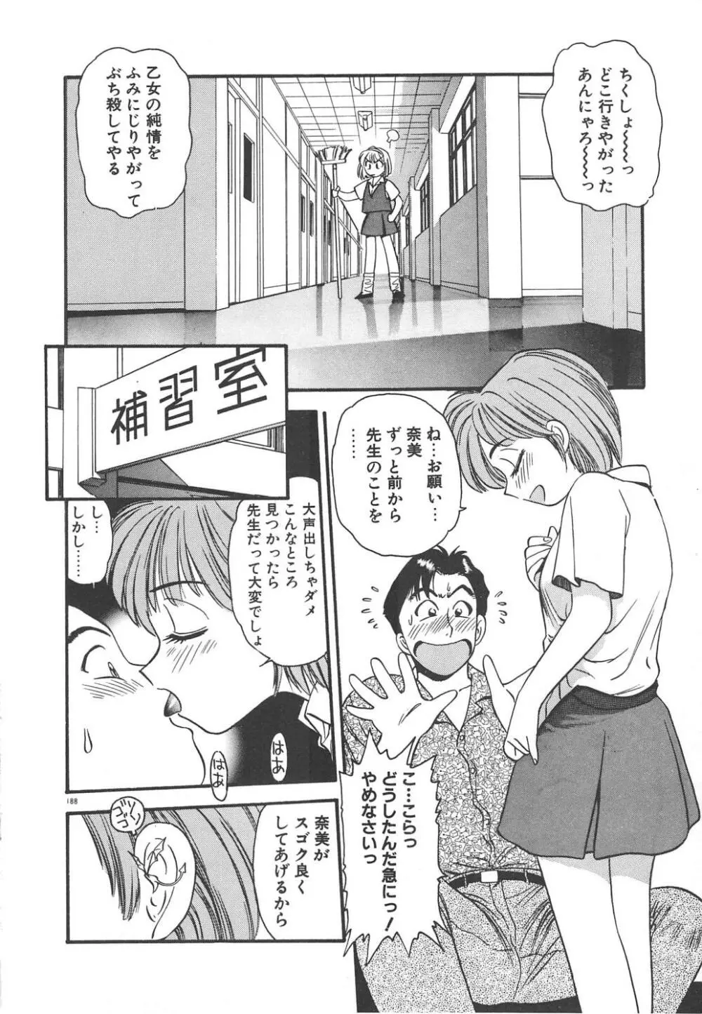 クレージー・ダイヤモンド Page.190