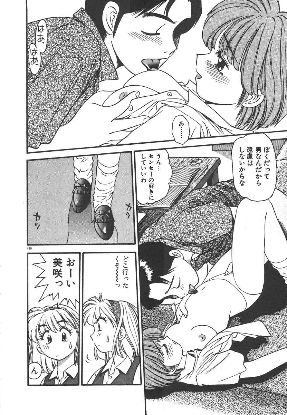 クレージー・ダイヤモンド Page.192