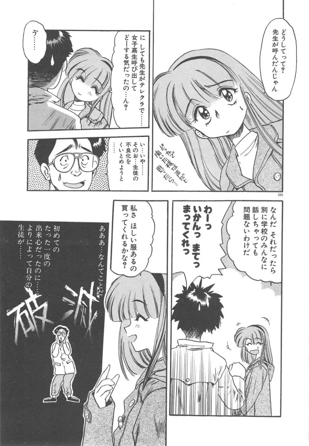 クレージー・ダイヤモンド Page.207