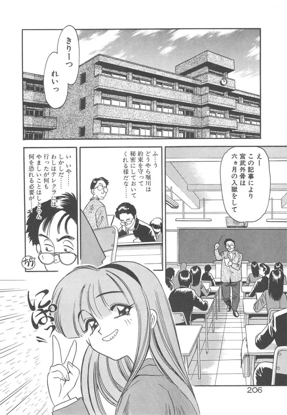 クレージー・ダイヤモンド Page.208