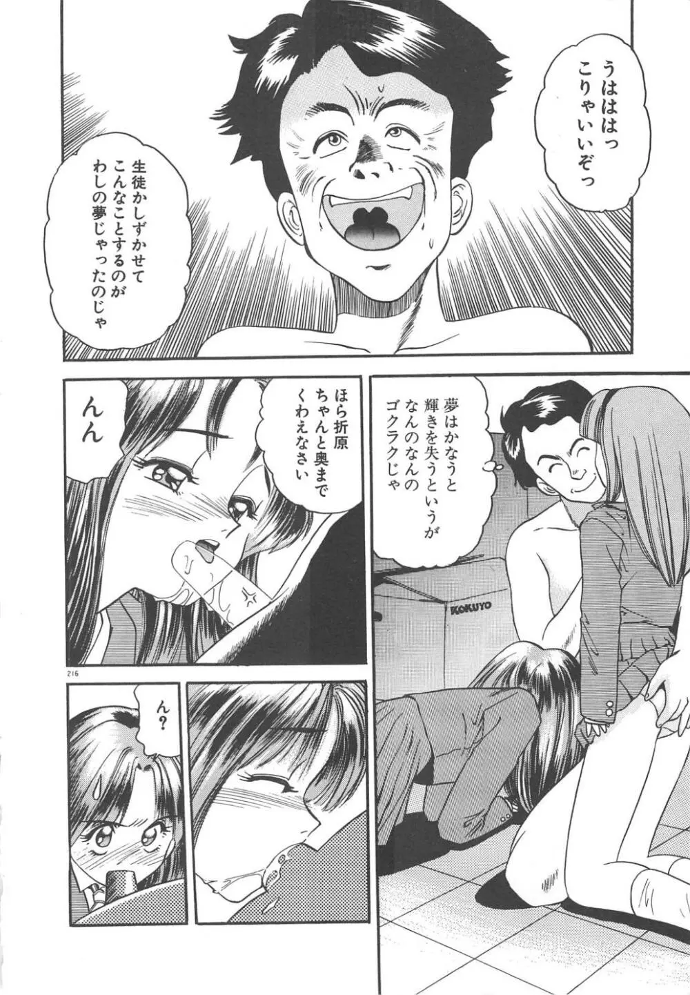 クレージー・ダイヤモンド Page.218