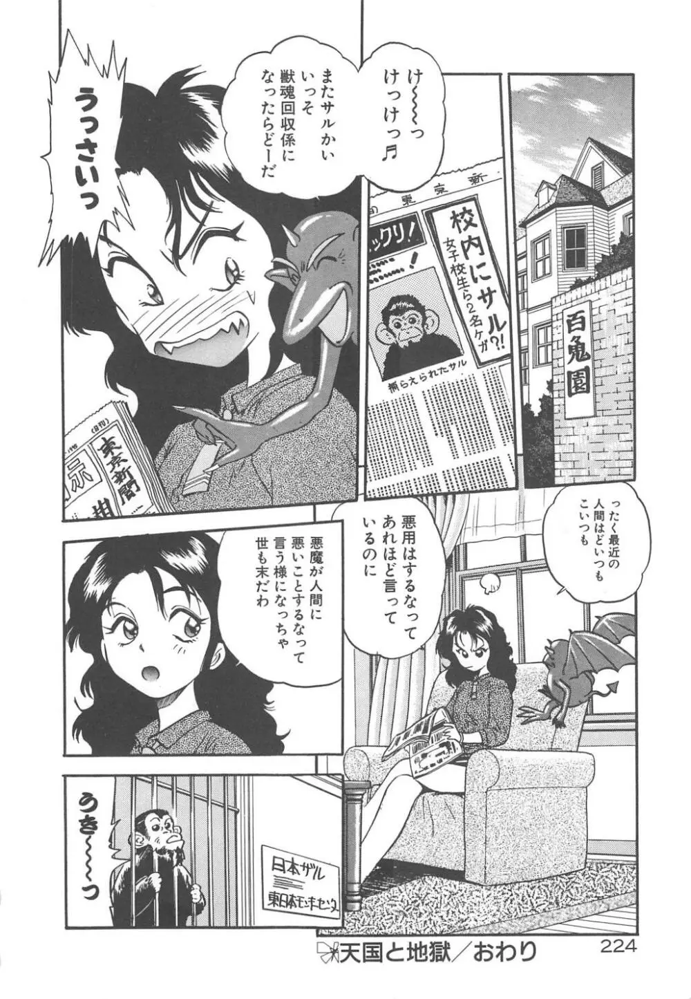 クレージー・ダイヤモンド Page.226