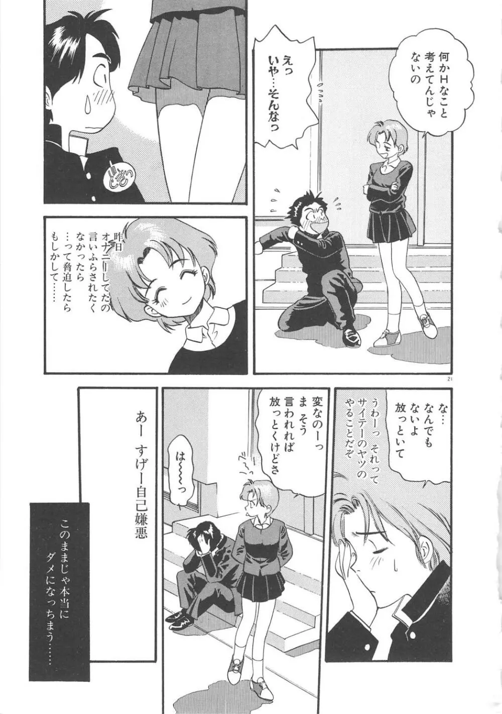 クレージー・ダイヤモンド Page.23