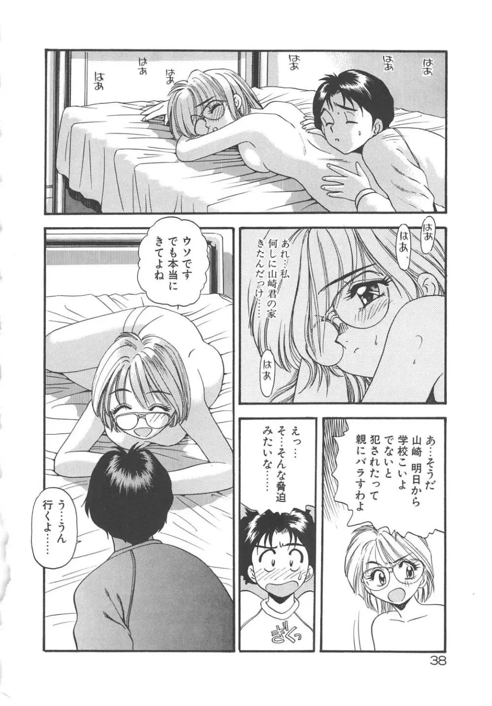 クレージー・ダイヤモンド Page.40