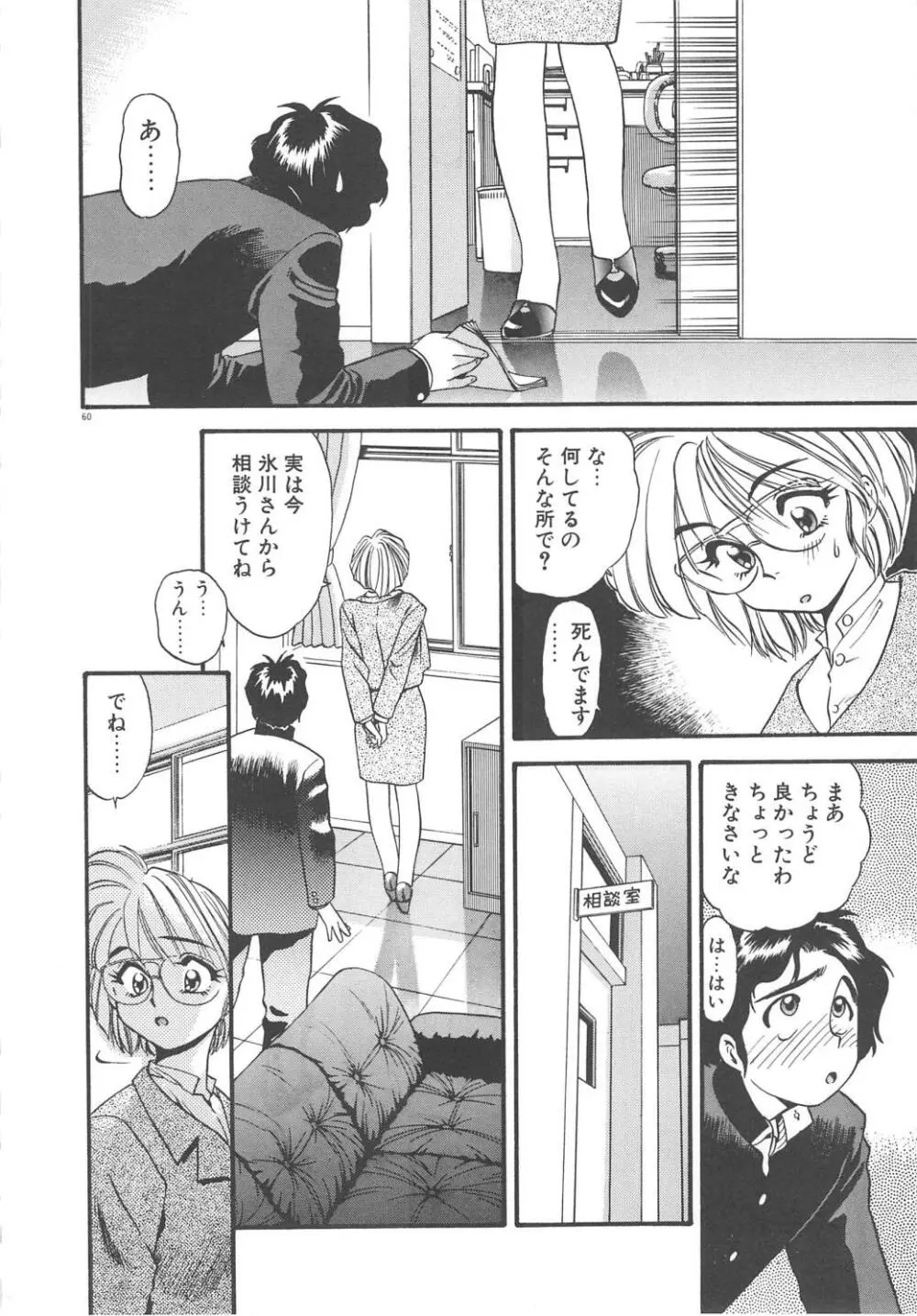 クレージー・ダイヤモンド Page.62