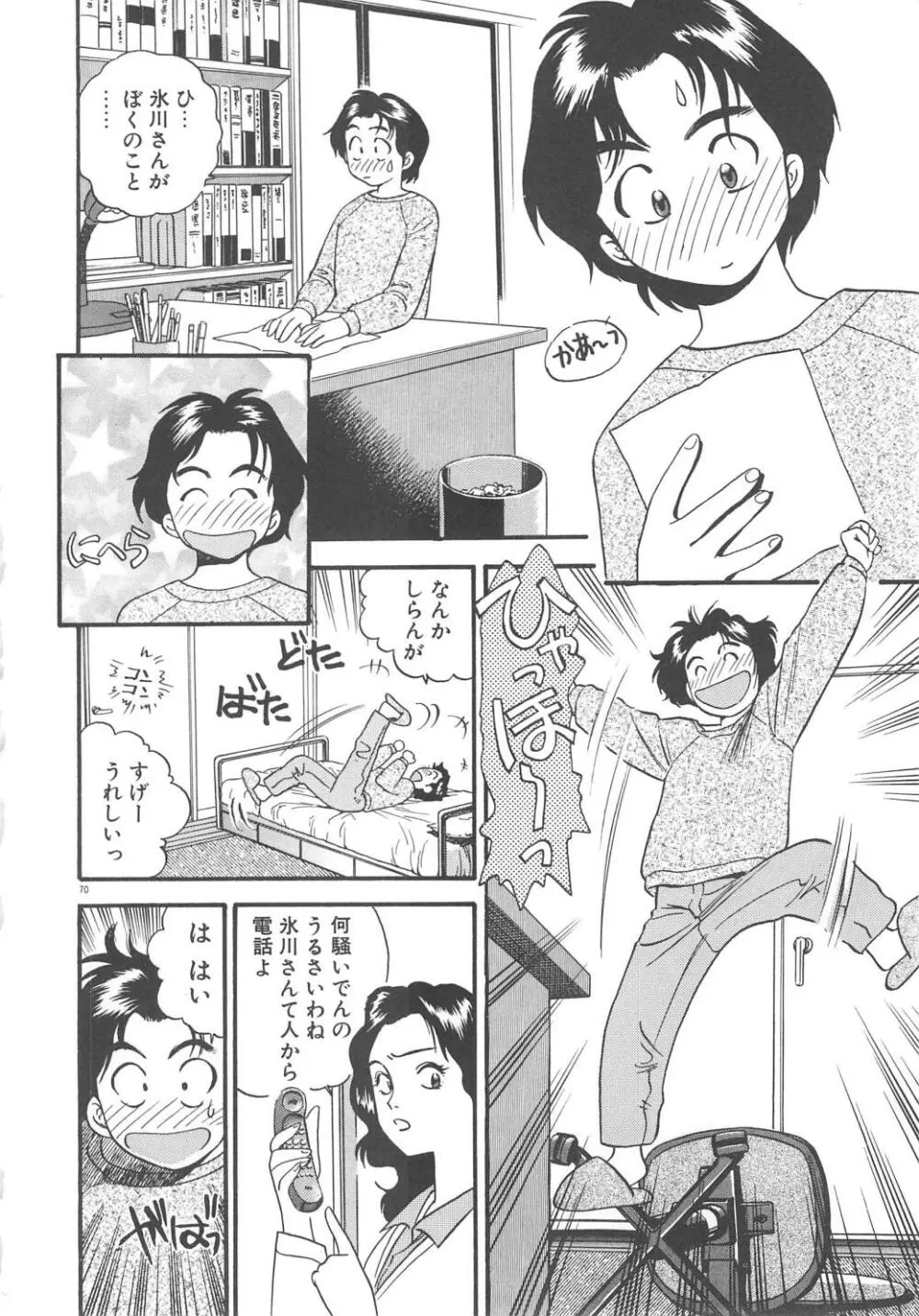 クレージー・ダイヤモンド Page.72