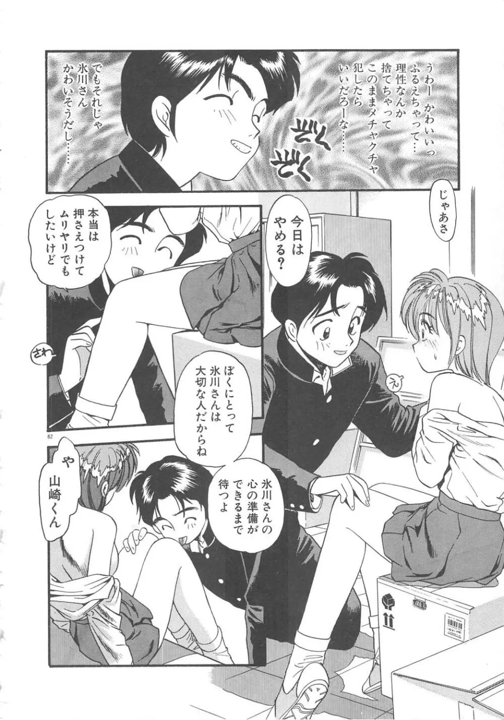 クレージー・ダイヤモンド Page.84