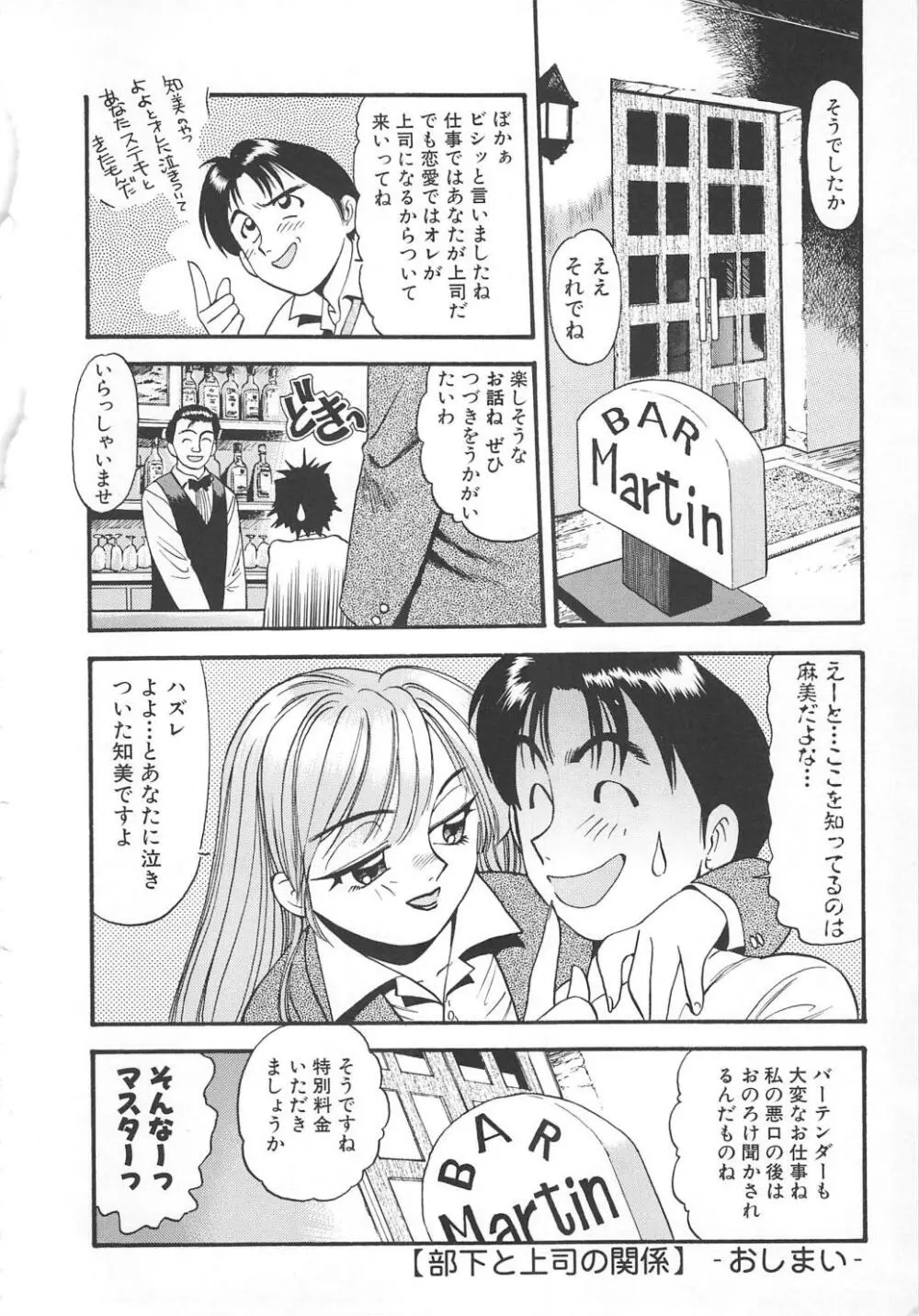 愛し合うふたり？ Page.100