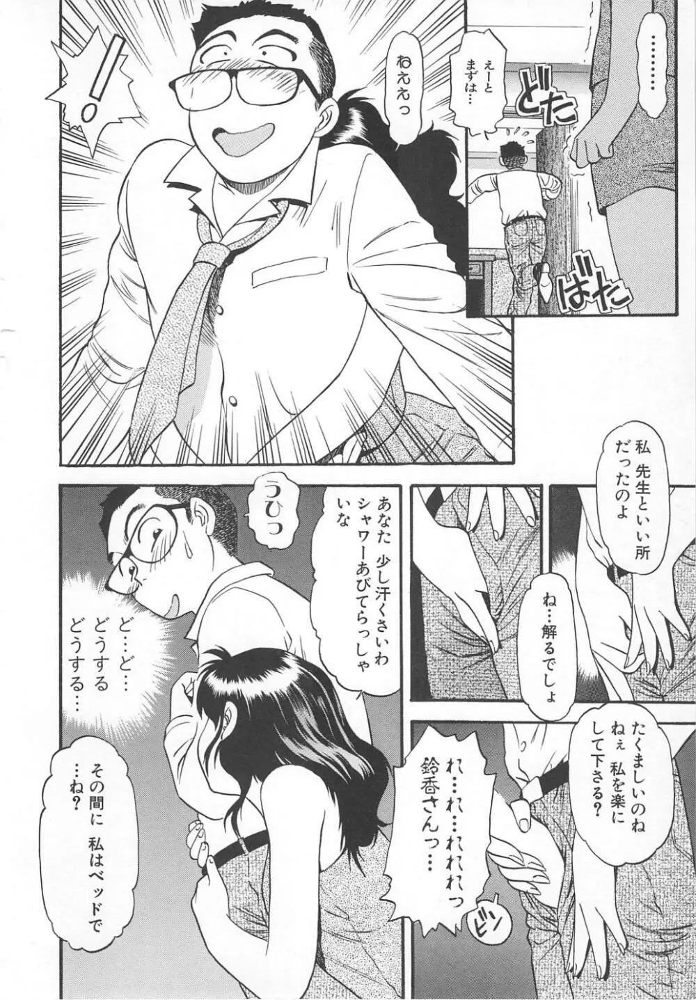 愛し合うふたり？ Page.110