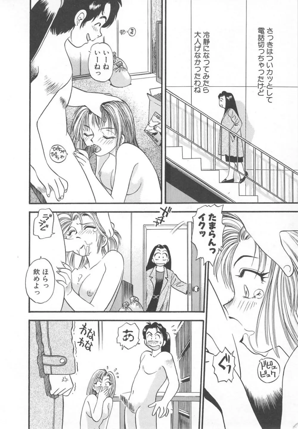 愛し合うふたり？ Page.158