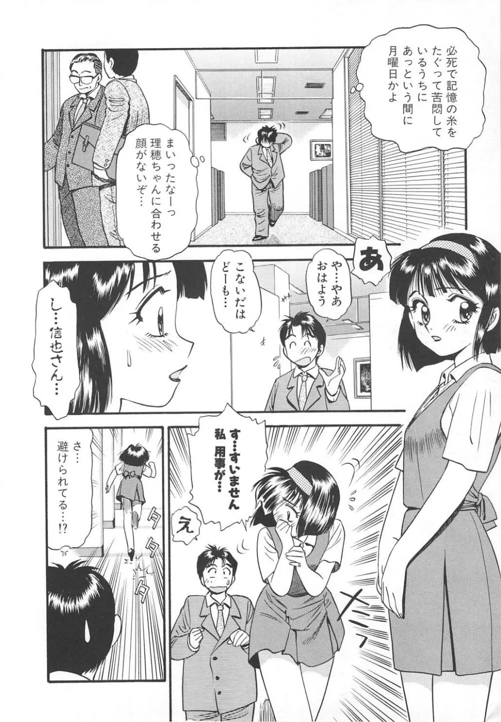 愛し合うふたり？ Page.164