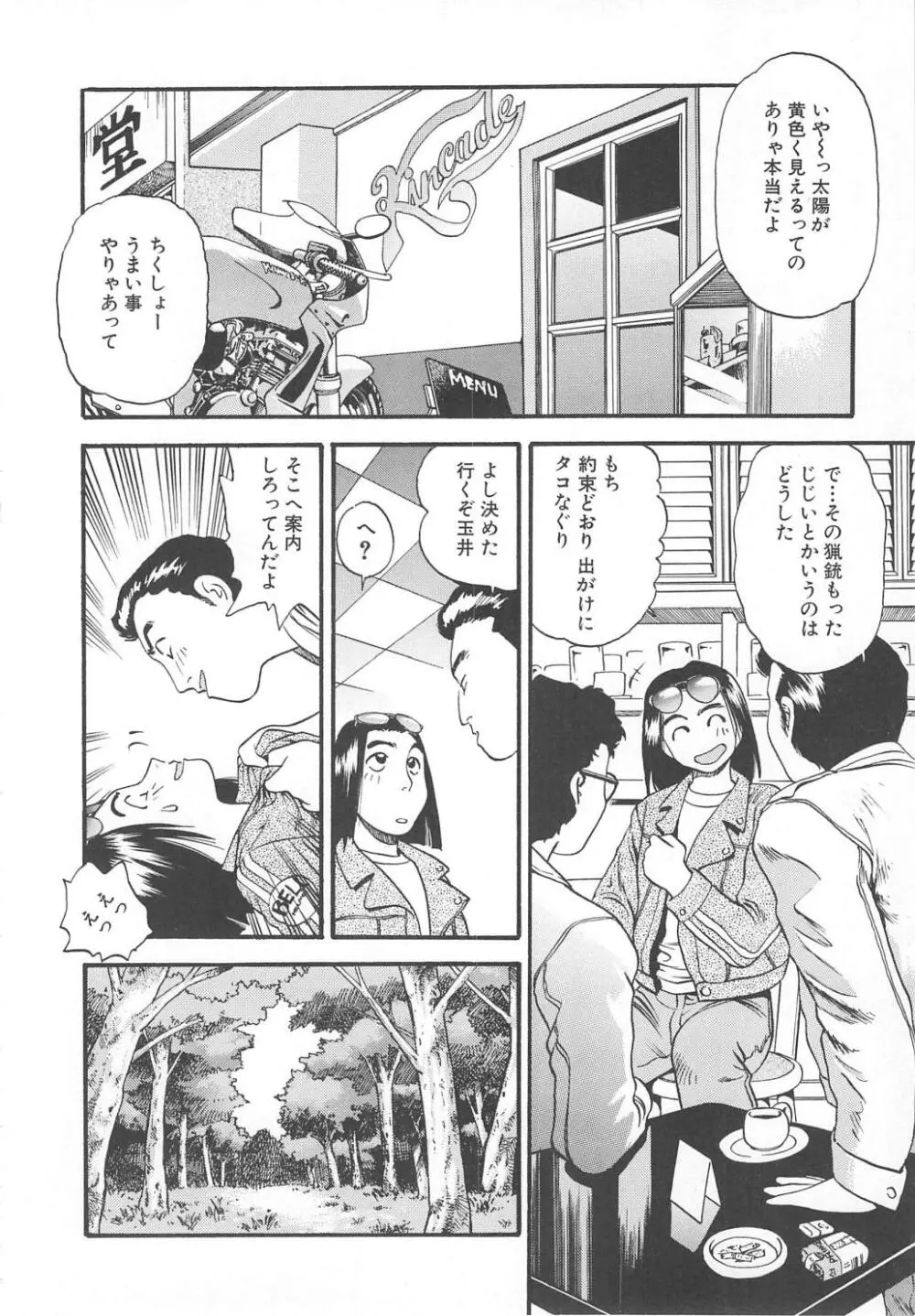 愛し合うふたり？ Page.20