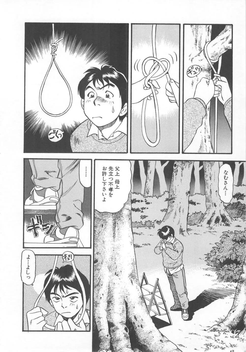 愛し合うふたり？ Page.42