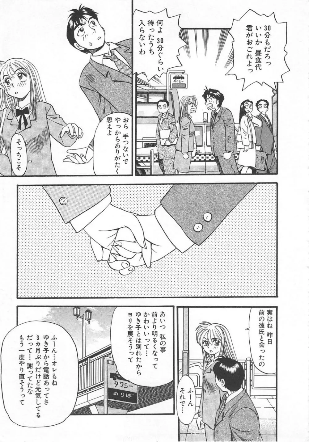 愛し合うふたり？ Page.59