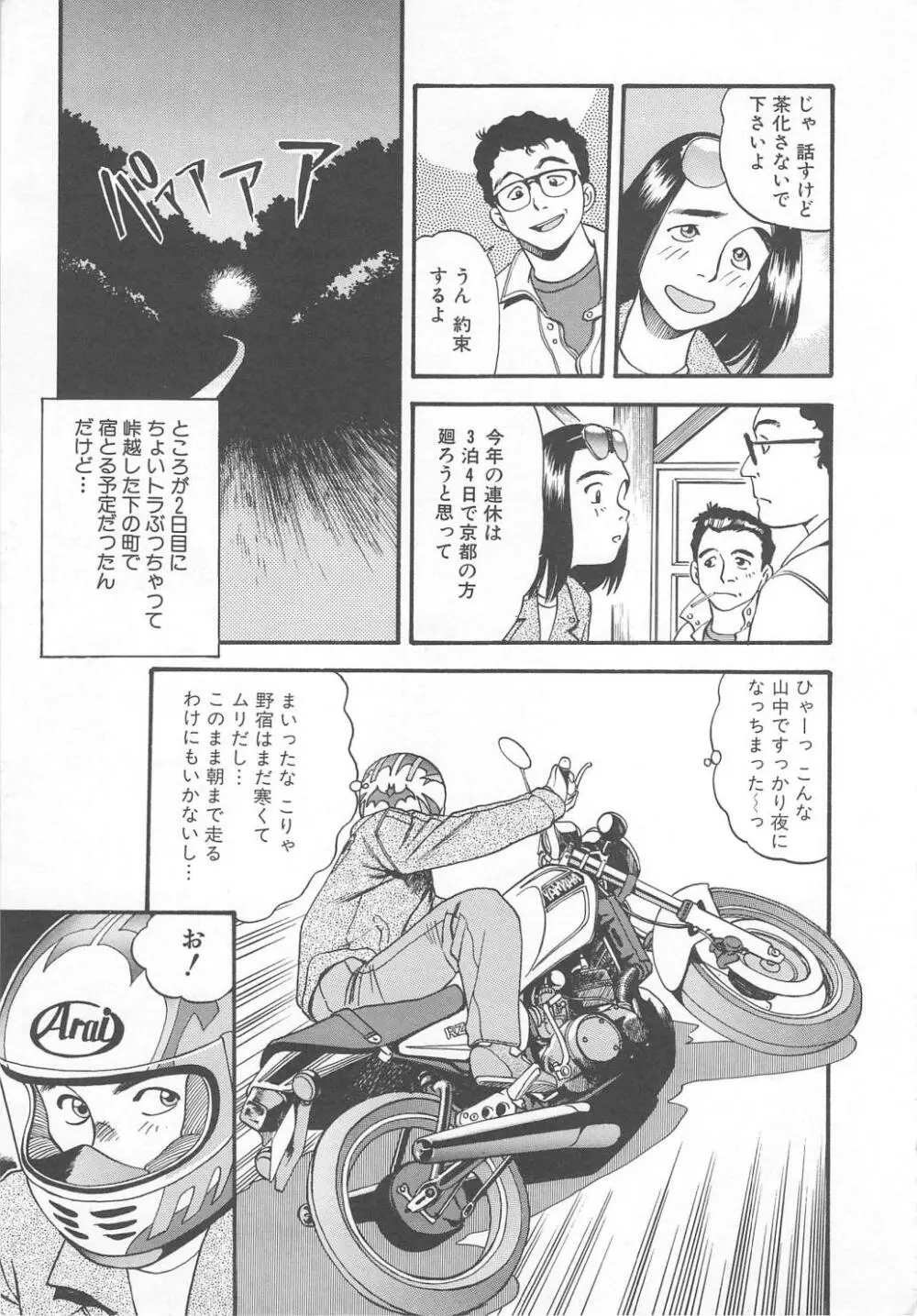 愛し合うふたり？ Page.7