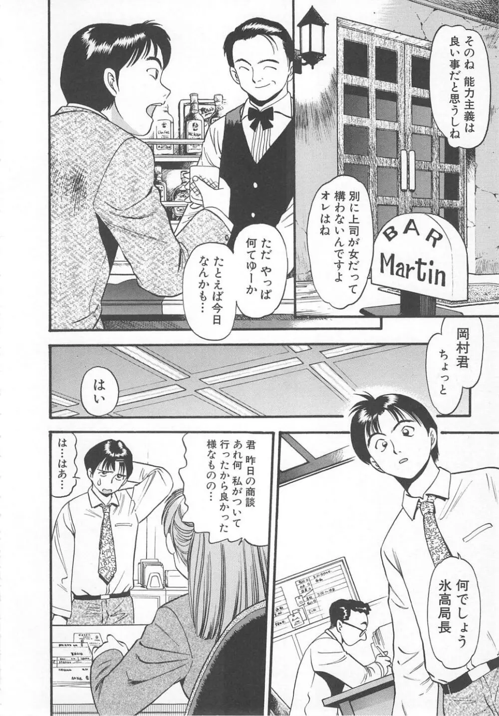 愛し合うふたり？ Page.82