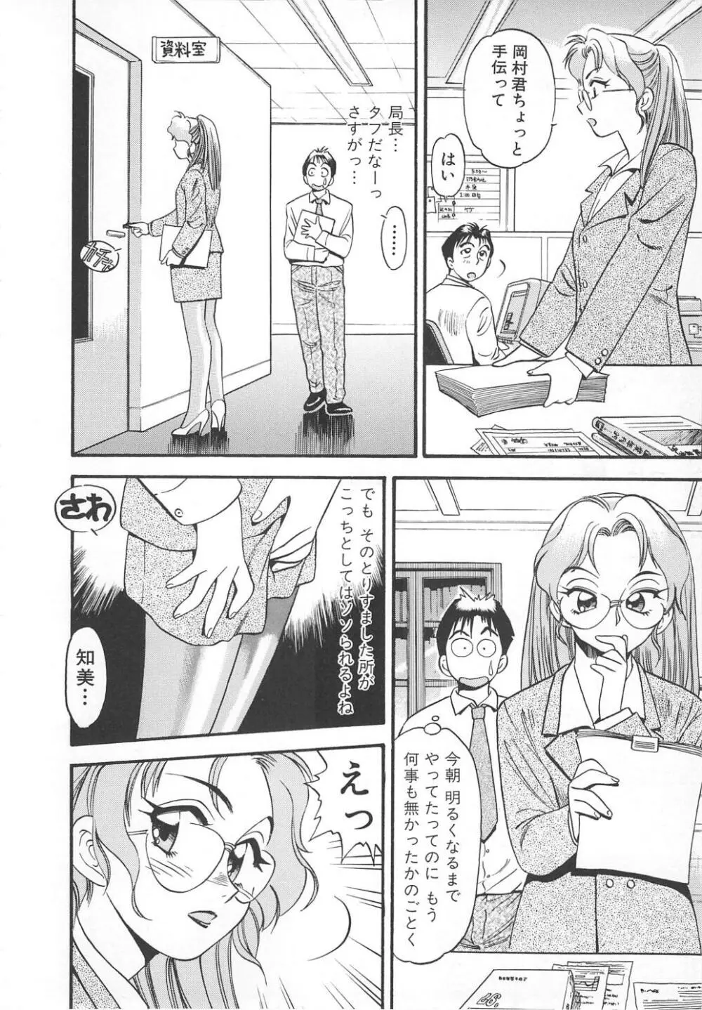 愛し合うふたり？ Page.96