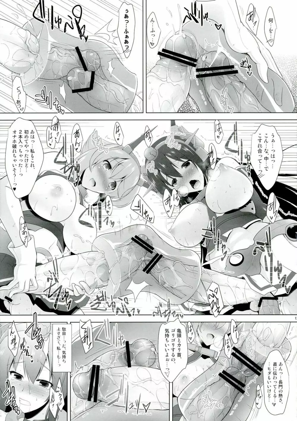 箝口令 2 -かんこれ 2- Page.13