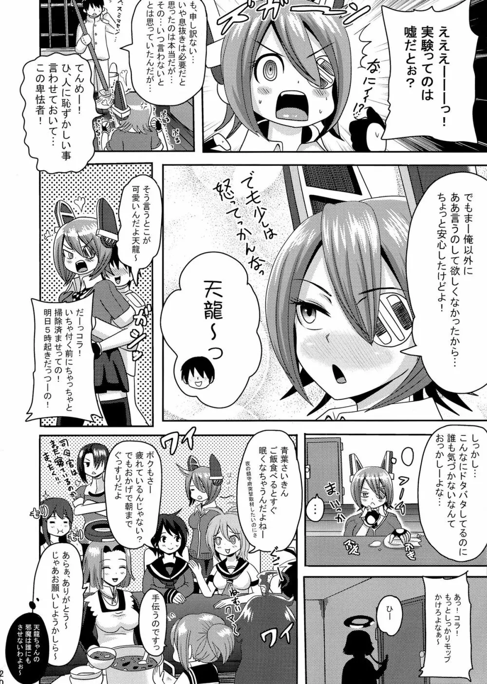 提督の天龍ちゃん開発 -ふたなり装備編- Page.20