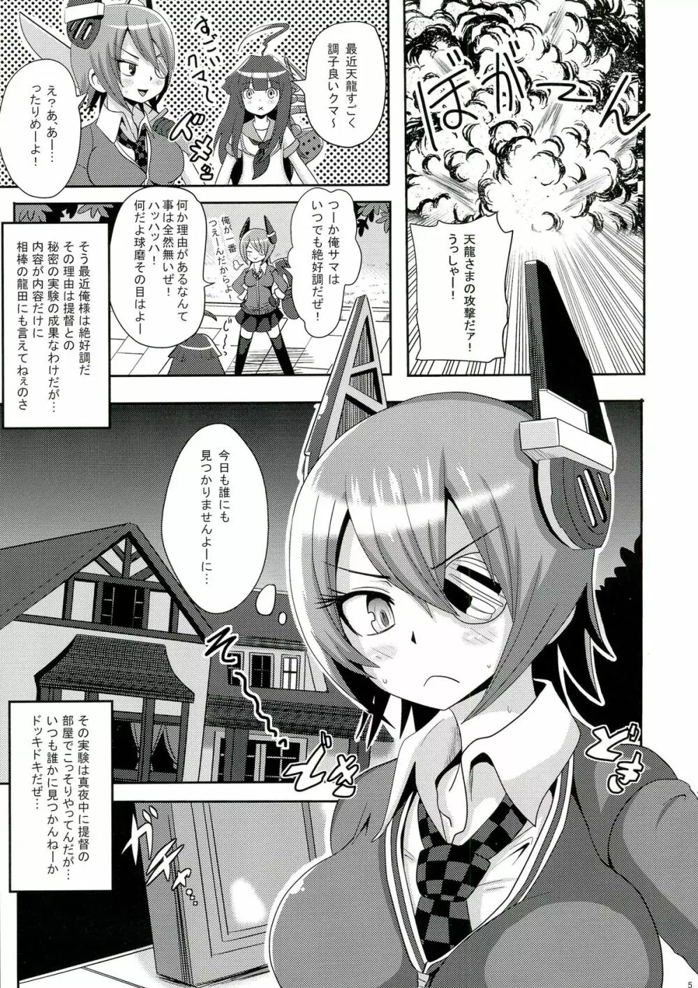 提督の天龍ちゃん開発 -ふたなり装備編- Page.5