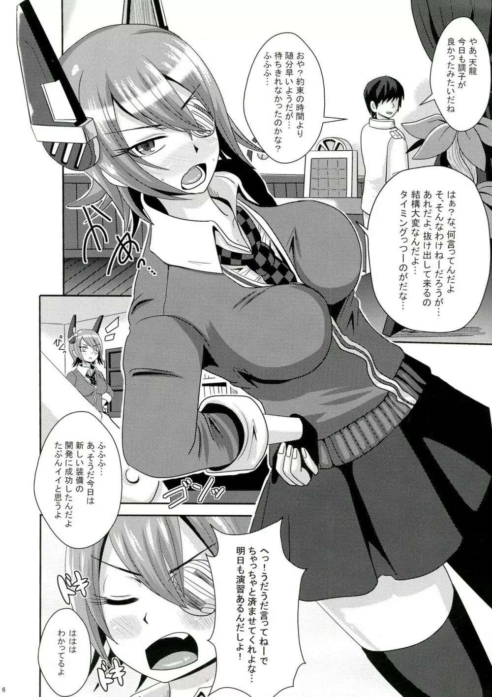 提督の天龍ちゃん開発 -ふたなり装備編- Page.6