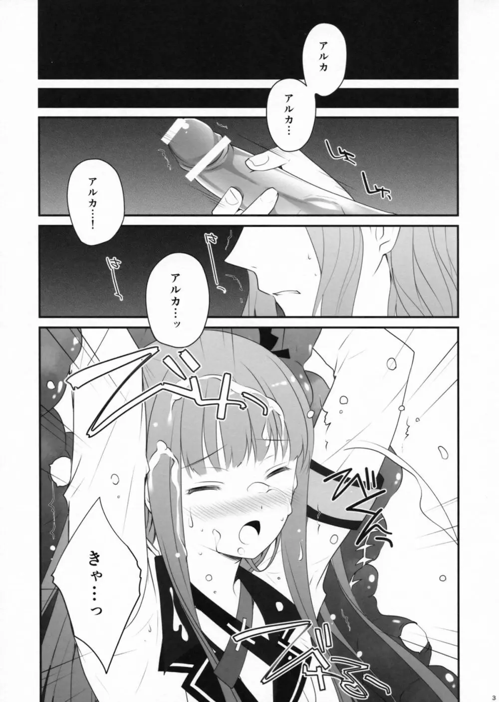 俺と冥土と幼馴染 Page.3