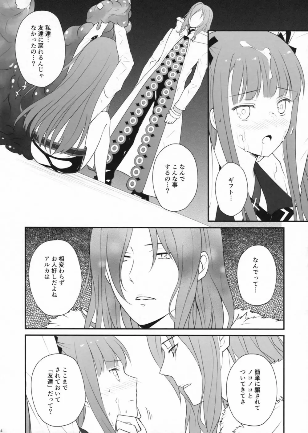 俺と冥土と幼馴染 Page.4