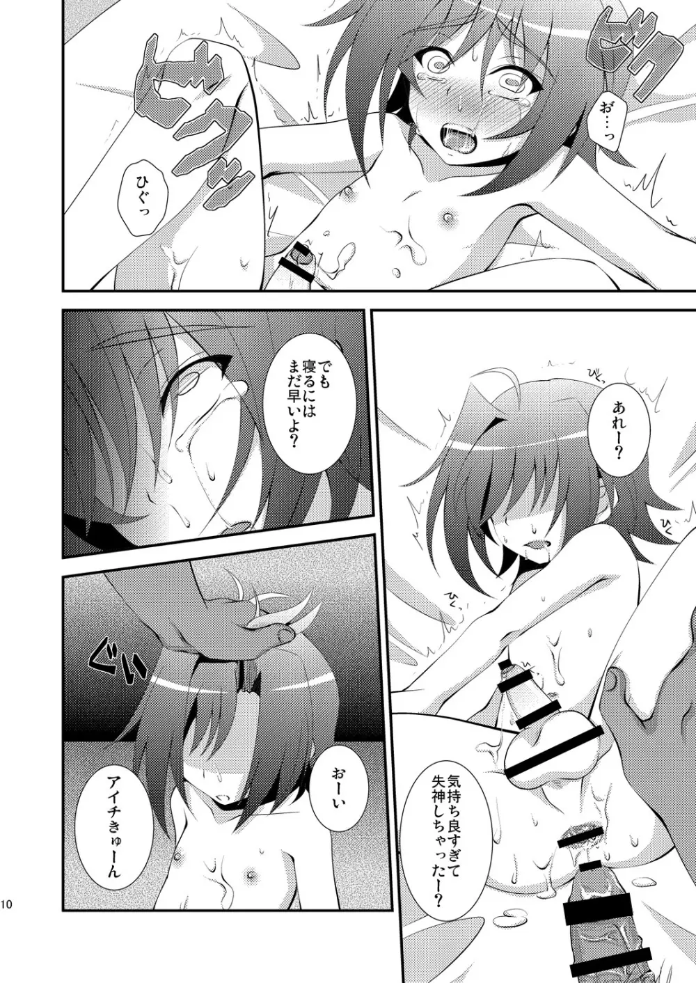 精液便所 Page.10