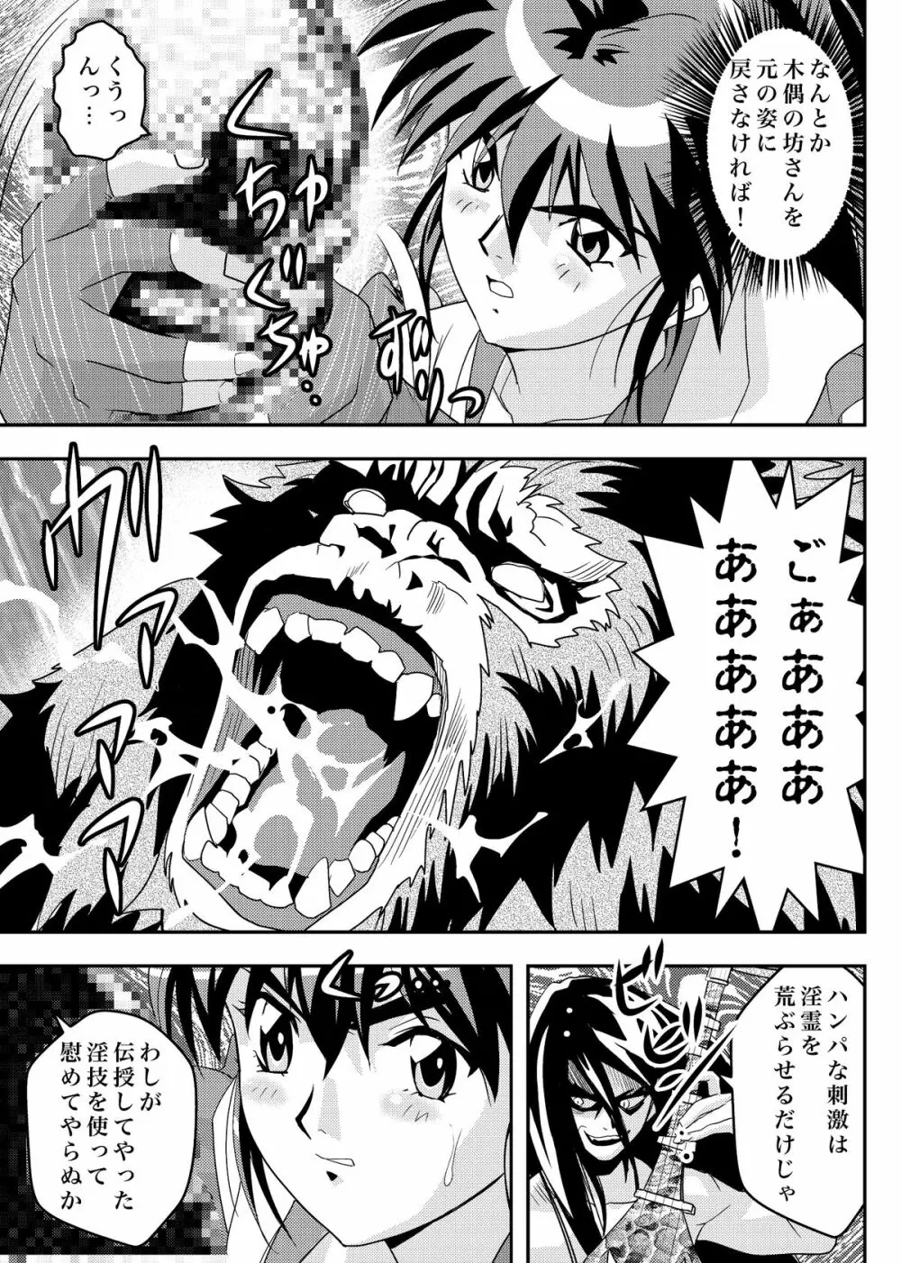 FallenXXangeL9 淫撃の亜衣と麻衣 Page.17