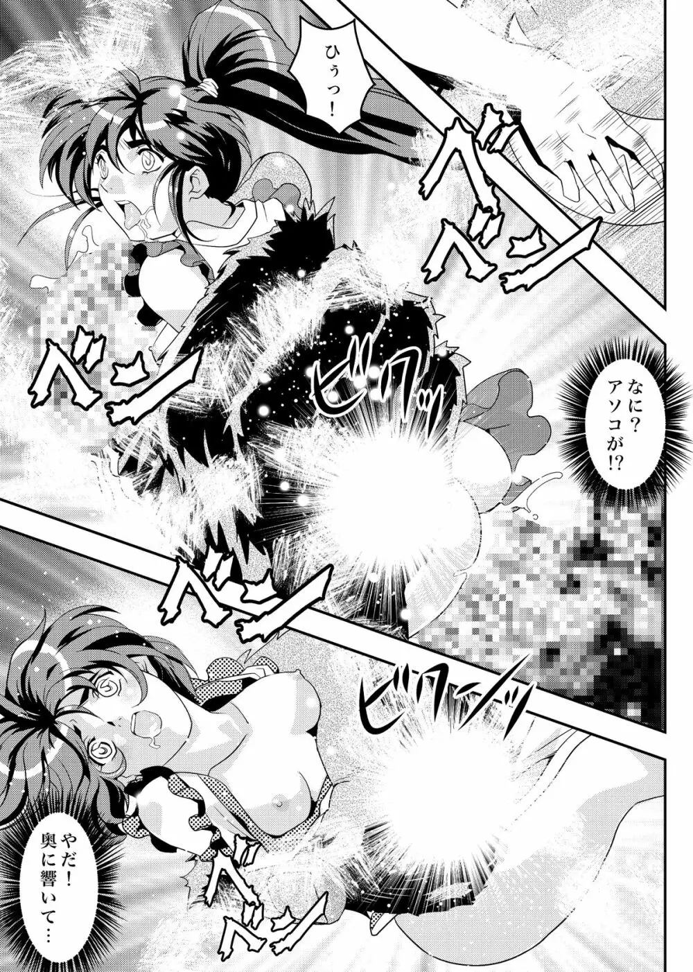 FallenXXangeL9 淫撃の亜衣と麻衣 Page.21