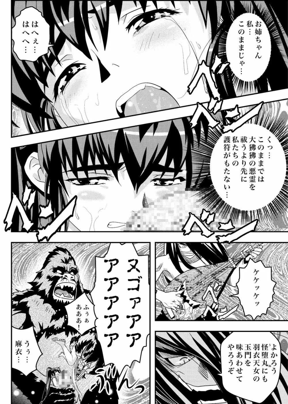 FallenXXangeL9 淫撃の亜衣と麻衣 Page.26