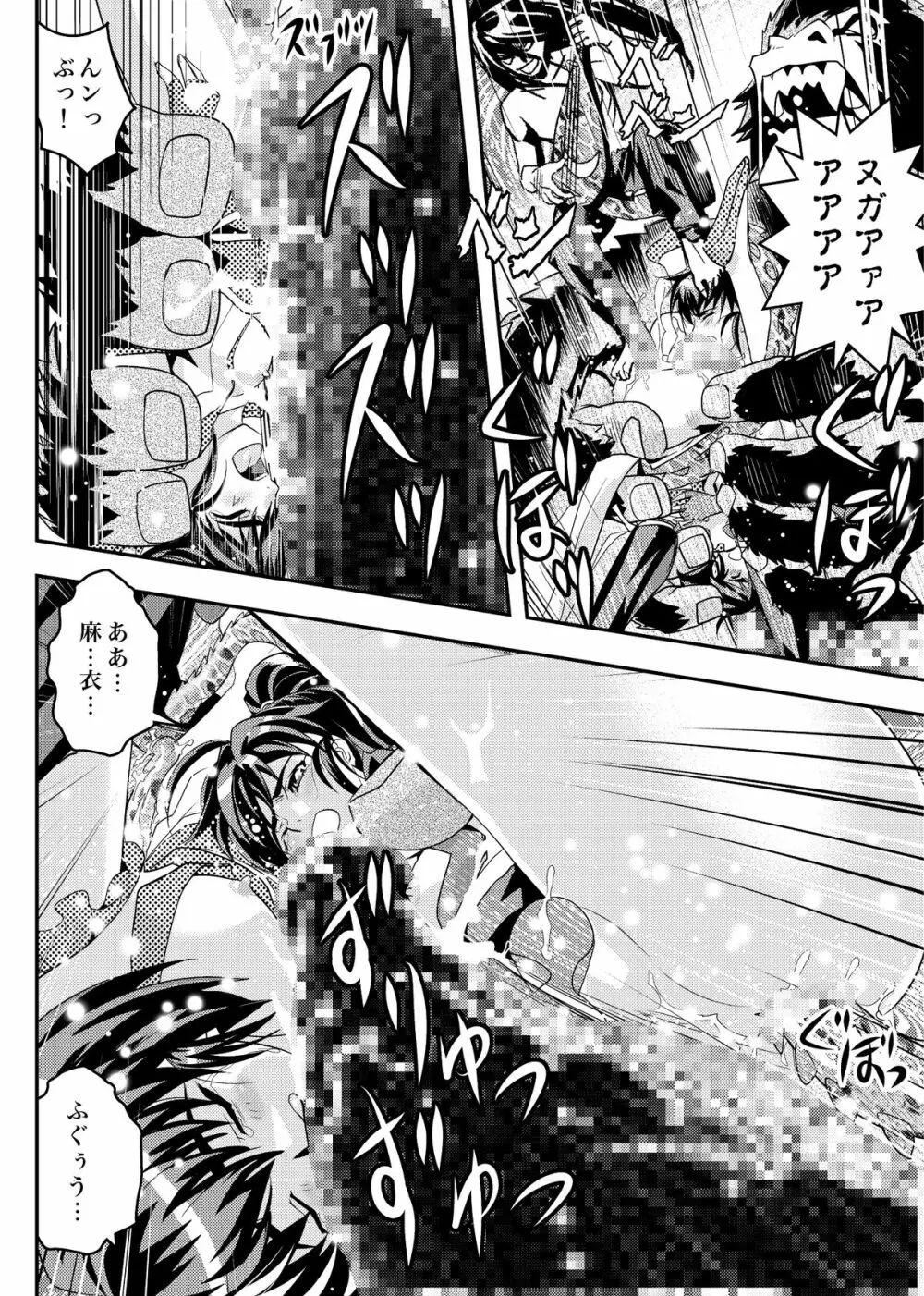 FallenXXangeL9 淫撃の亜衣と麻衣 Page.30