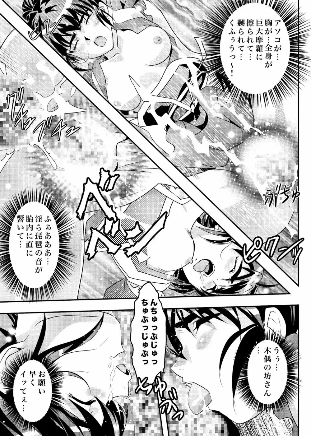 FallenXXangeL9 淫撃の亜衣と麻衣 Page.31