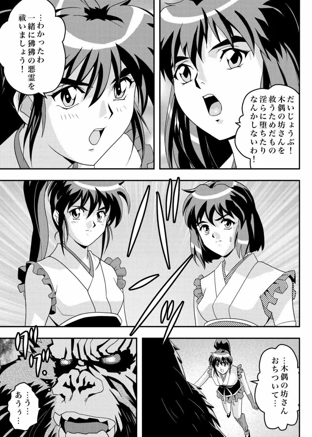 FallenXXangeL9 淫撃の亜衣と麻衣 Page.9