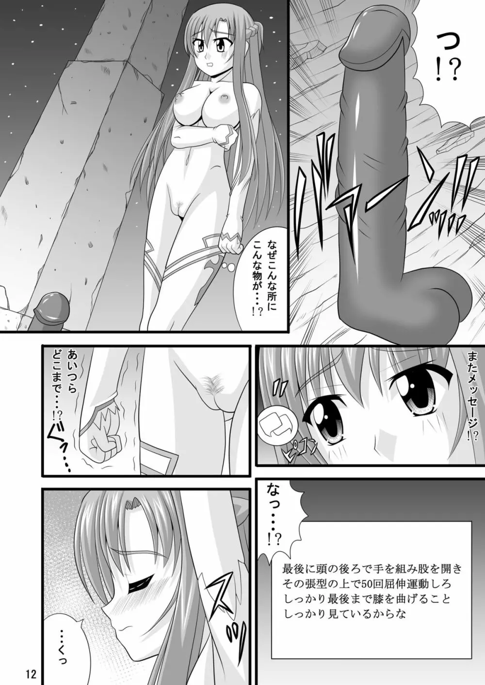 エクスポーズアート・オンライン Page.12