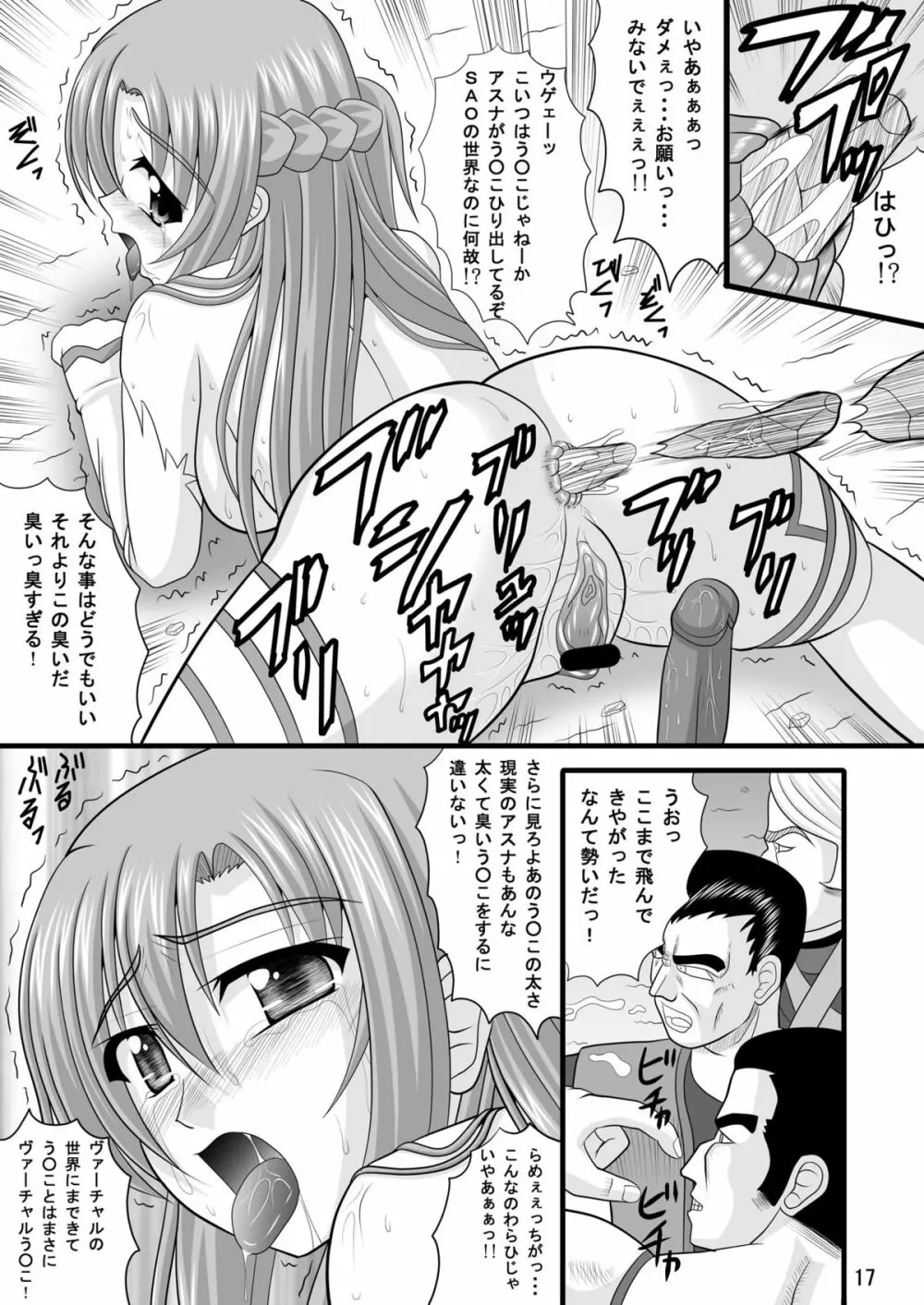 エクスポーズアート・オンライン Page.17