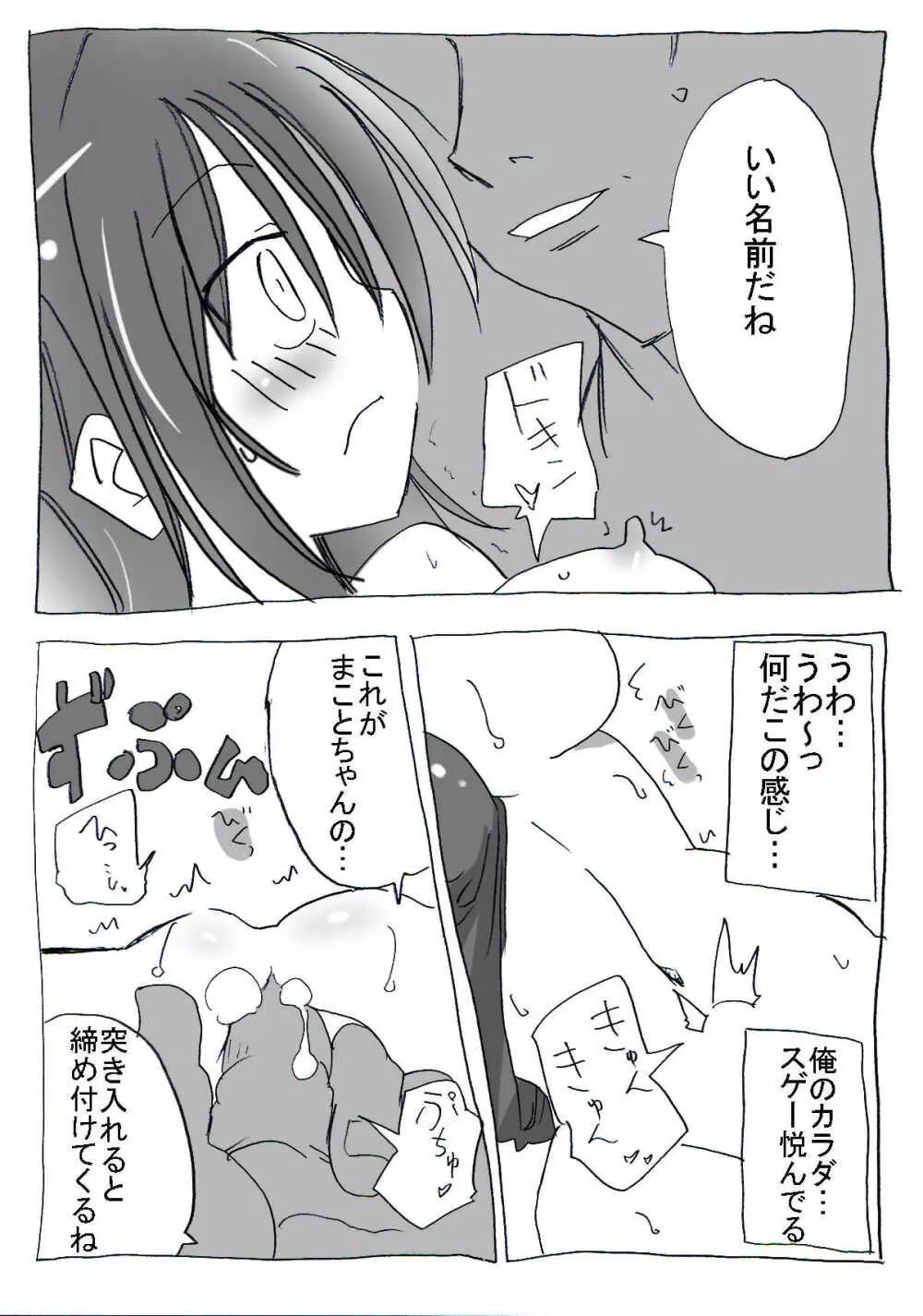 朝起きたら女体化していた件 Page.15