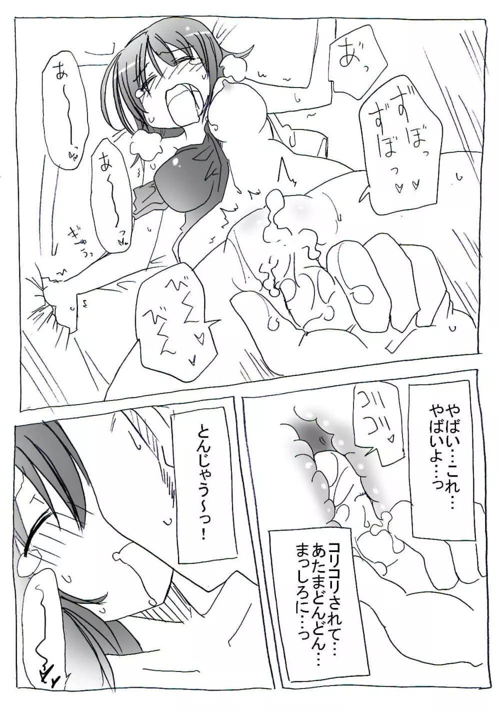 朝起きたら女体化していた件 Page.16