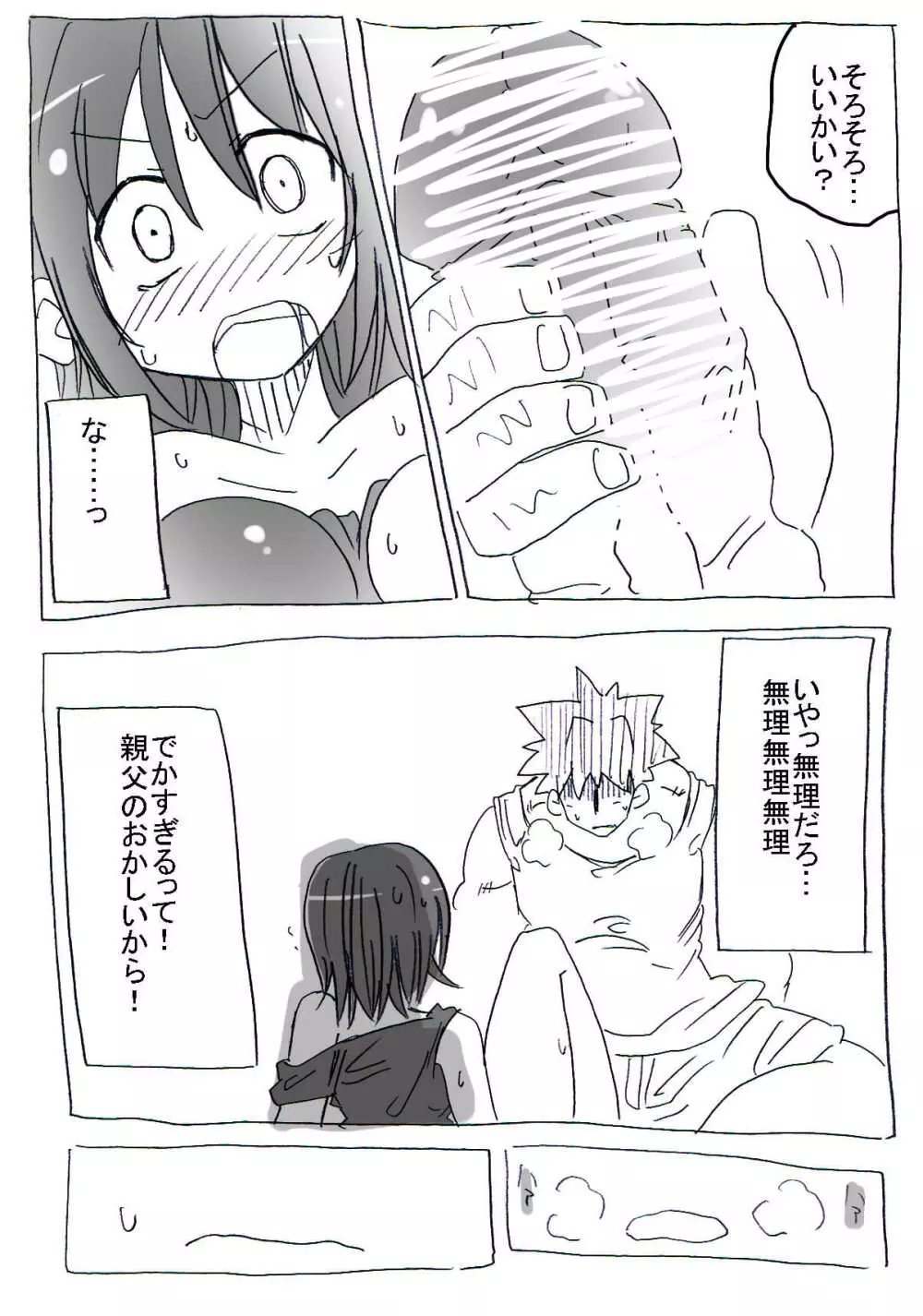 朝起きたら女体化していた件 Page.18