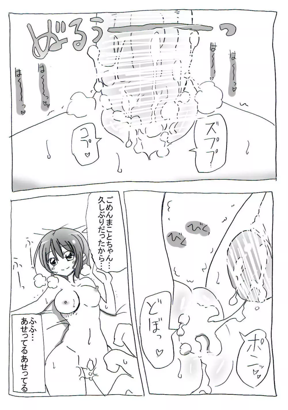 朝起きたら女体化していた件 Page.26