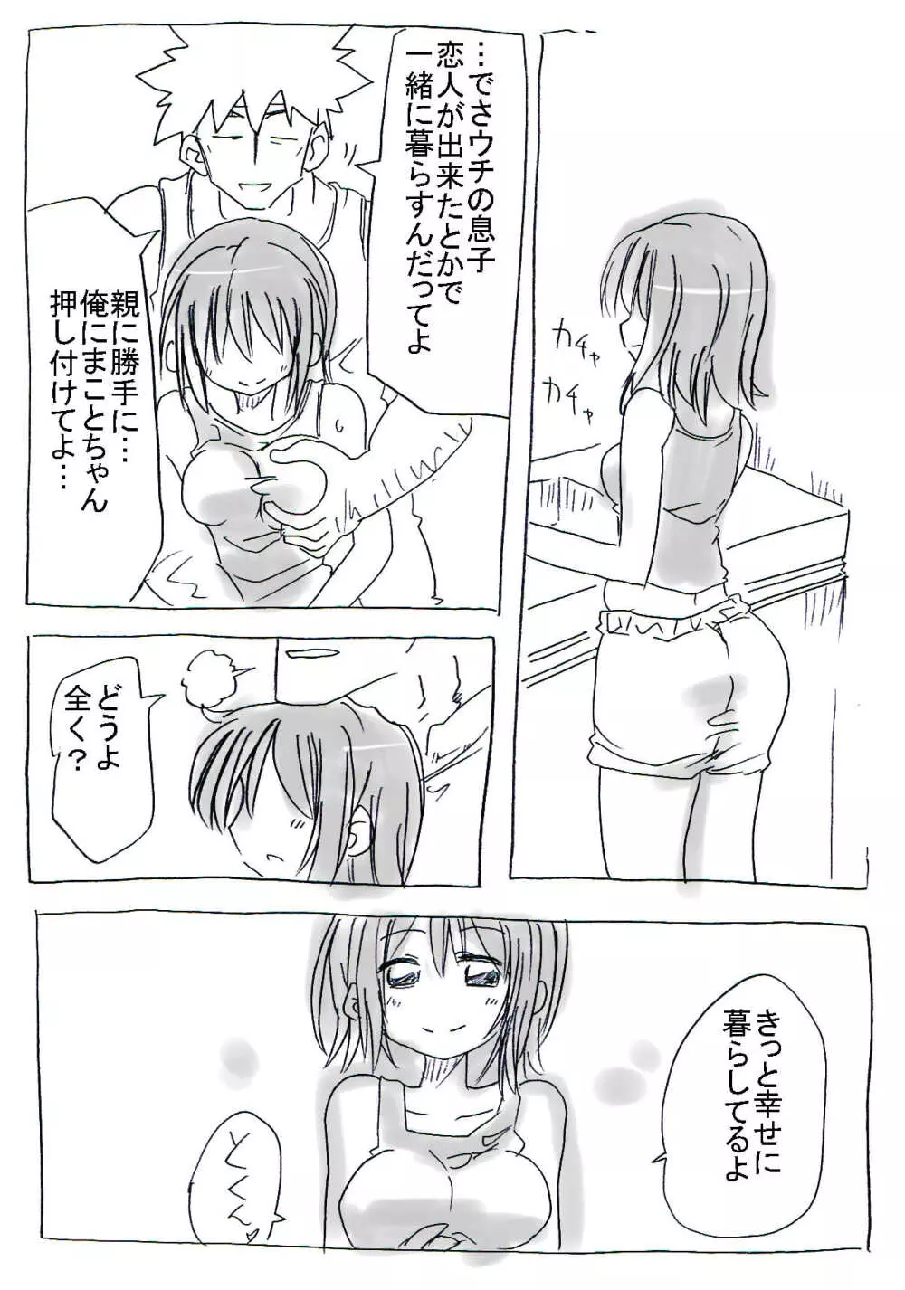 朝起きたら女体化していた件 Page.31