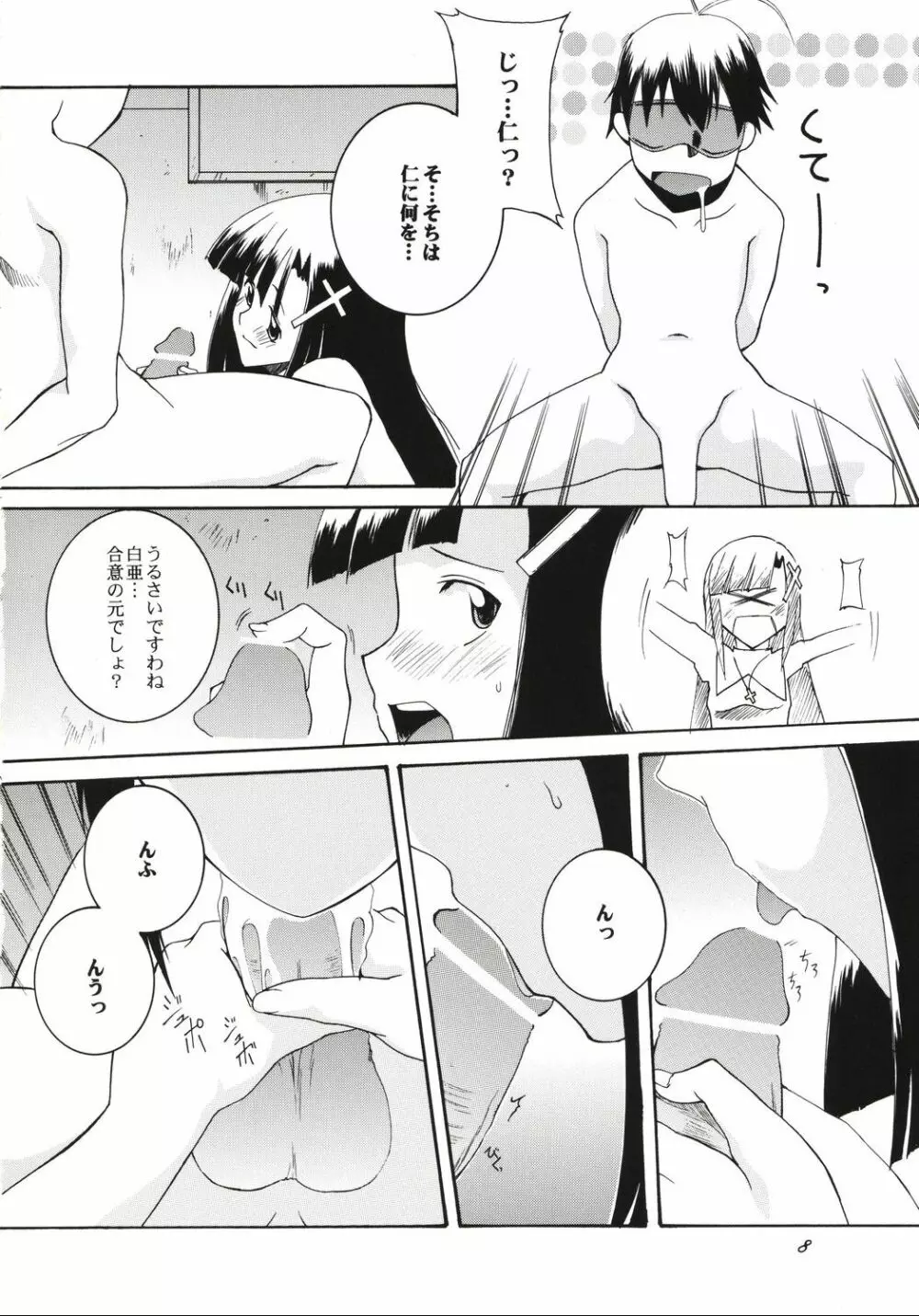 かんヌき Page.7