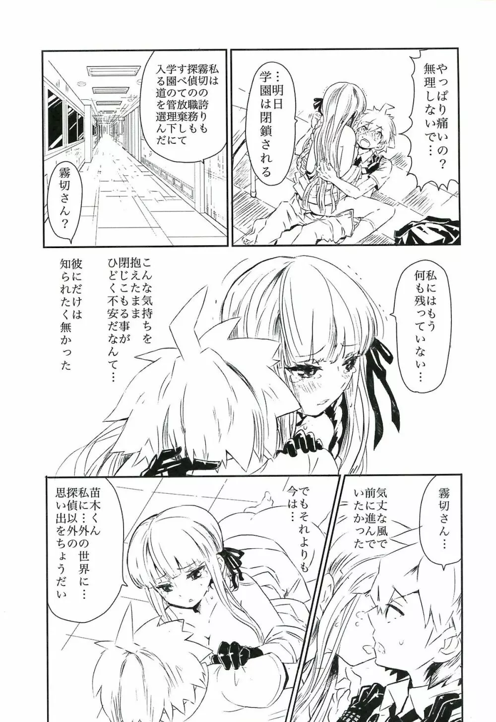 夜明けの前にひとつだけ Page.12