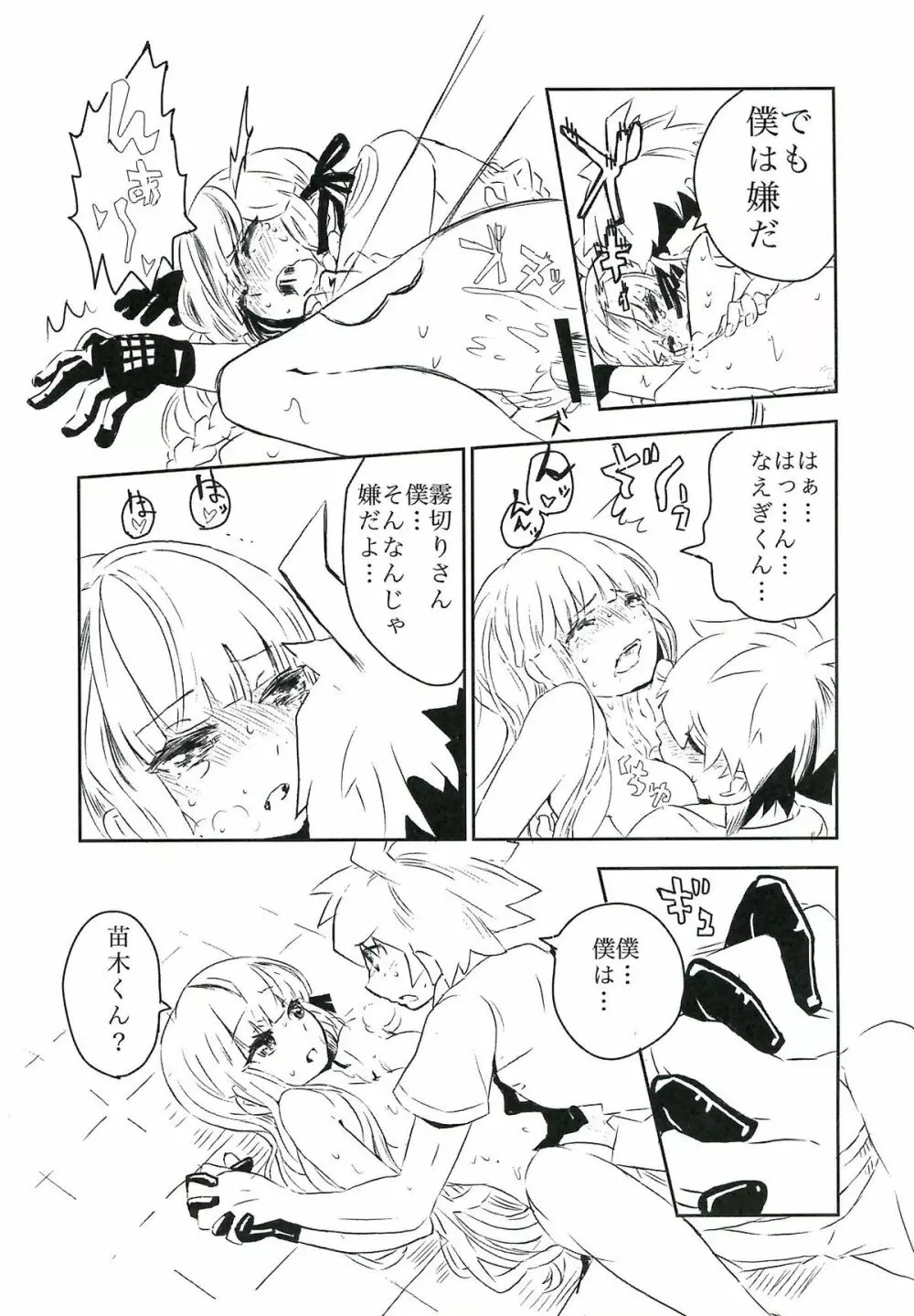 夜明けの前にひとつだけ Page.14