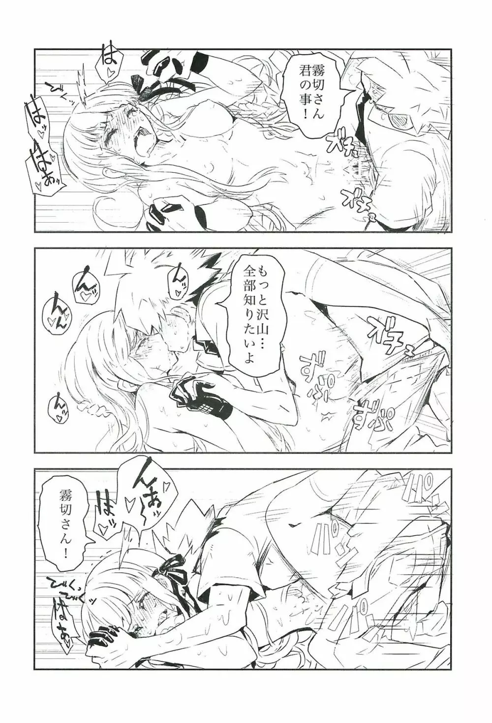 夜明けの前にひとつだけ Page.15