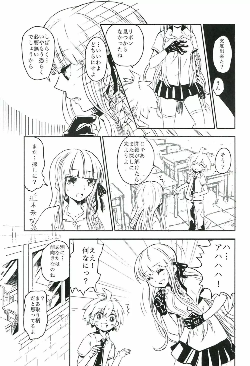 夜明けの前にひとつだけ Page.18