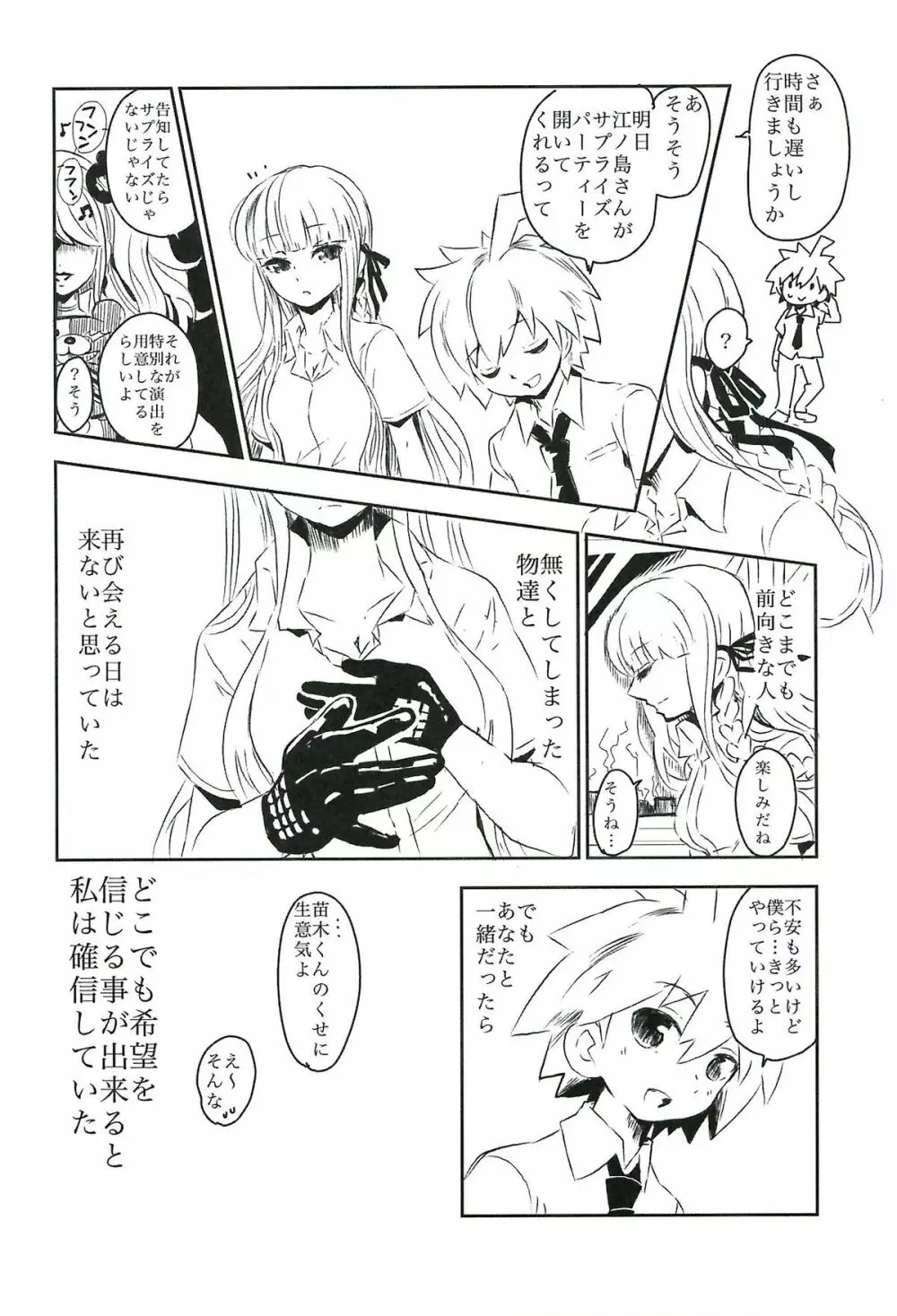 夜明けの前にひとつだけ Page.19